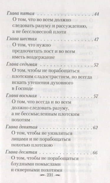 Алфавит духовный — Димитрий Ростовский Святитель (3)
