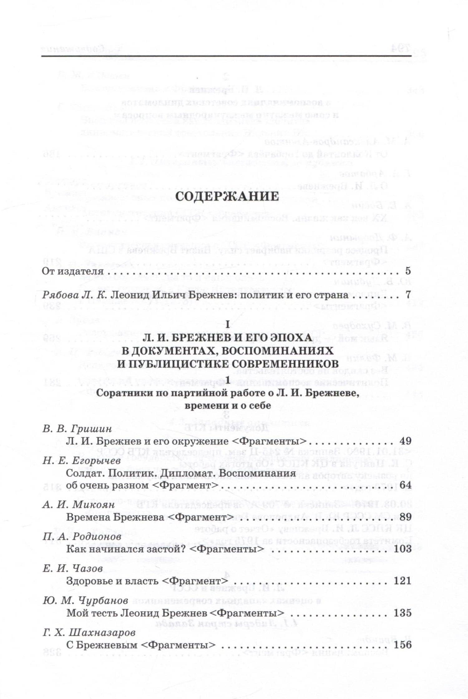 Л. И. Брежнев: pro et contra (2)