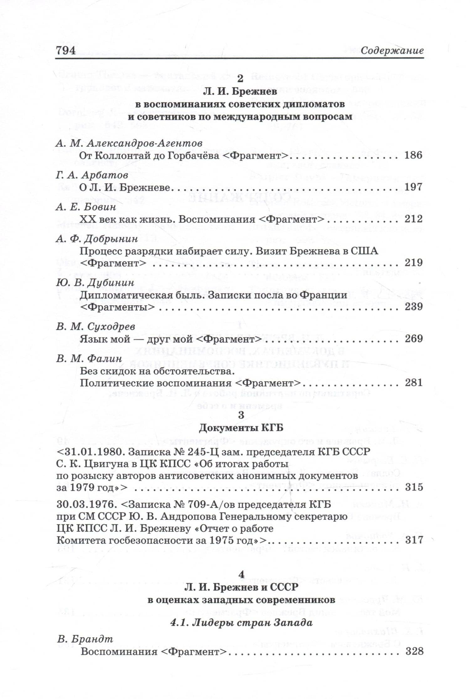 Л. И. Брежнев: pro et contra (3)