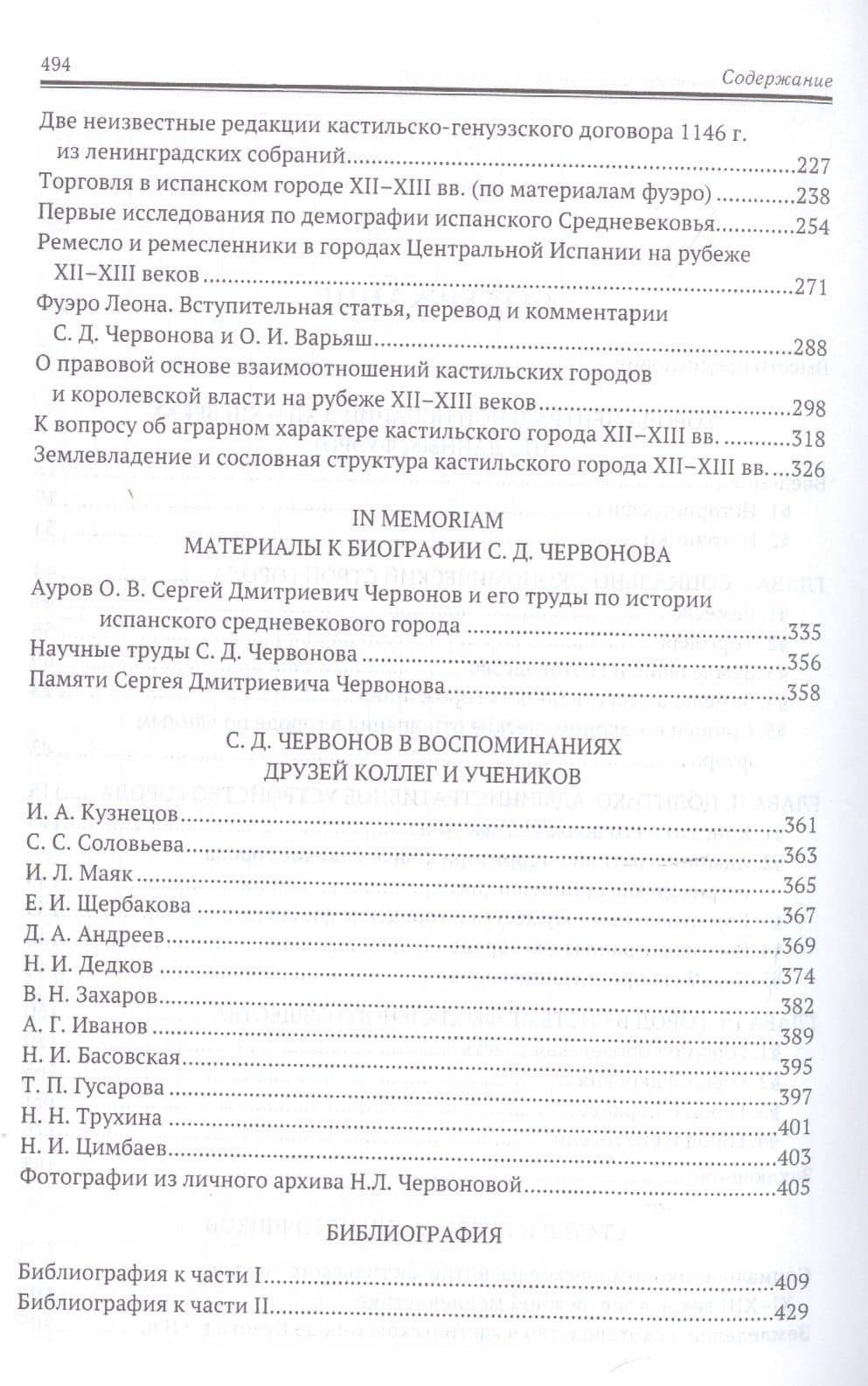 Испанский средневековый город — Сергей Дмитриевич Червонов (3)