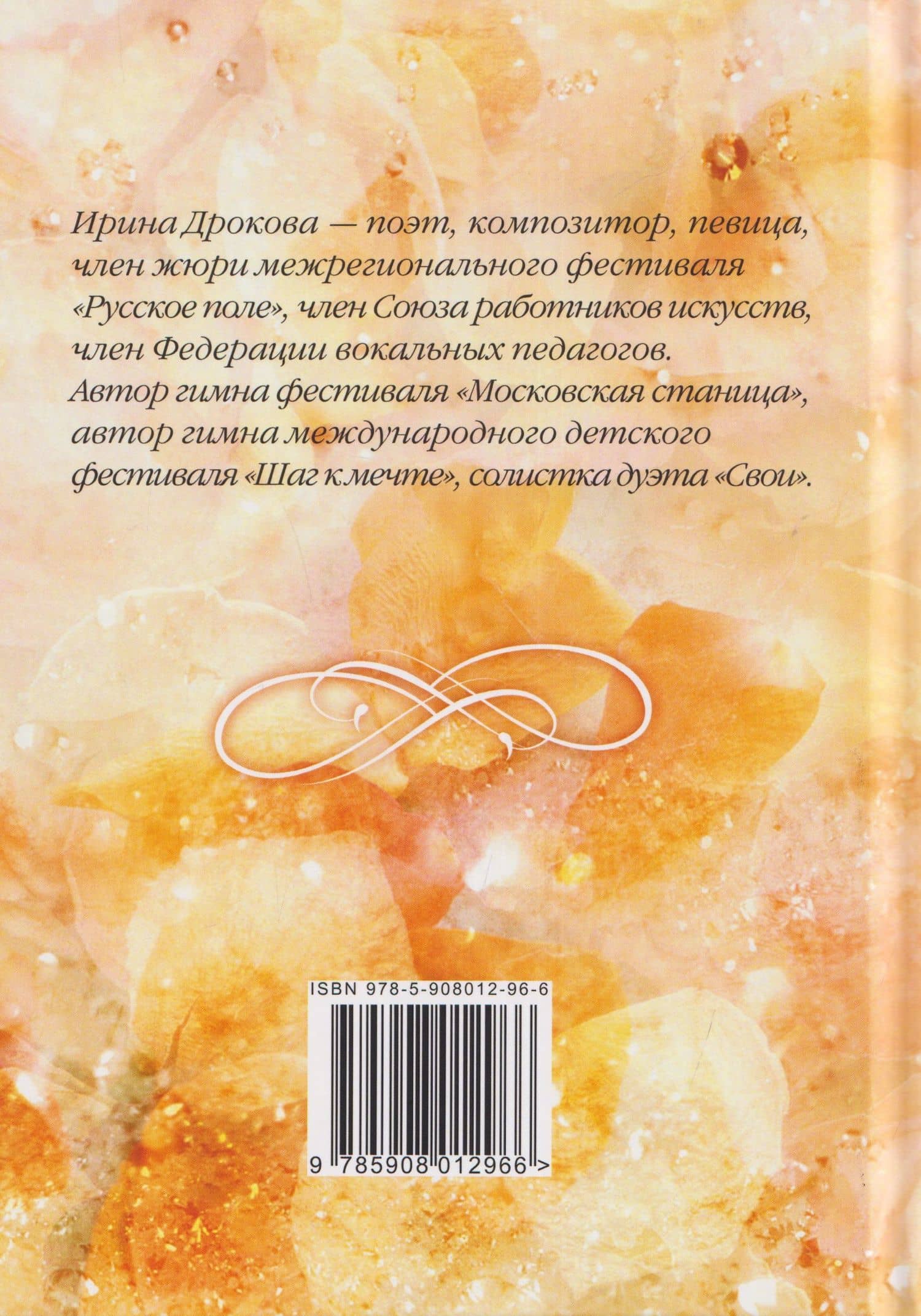 Что такое счастье: стихи — Ирина Дрокова (2)