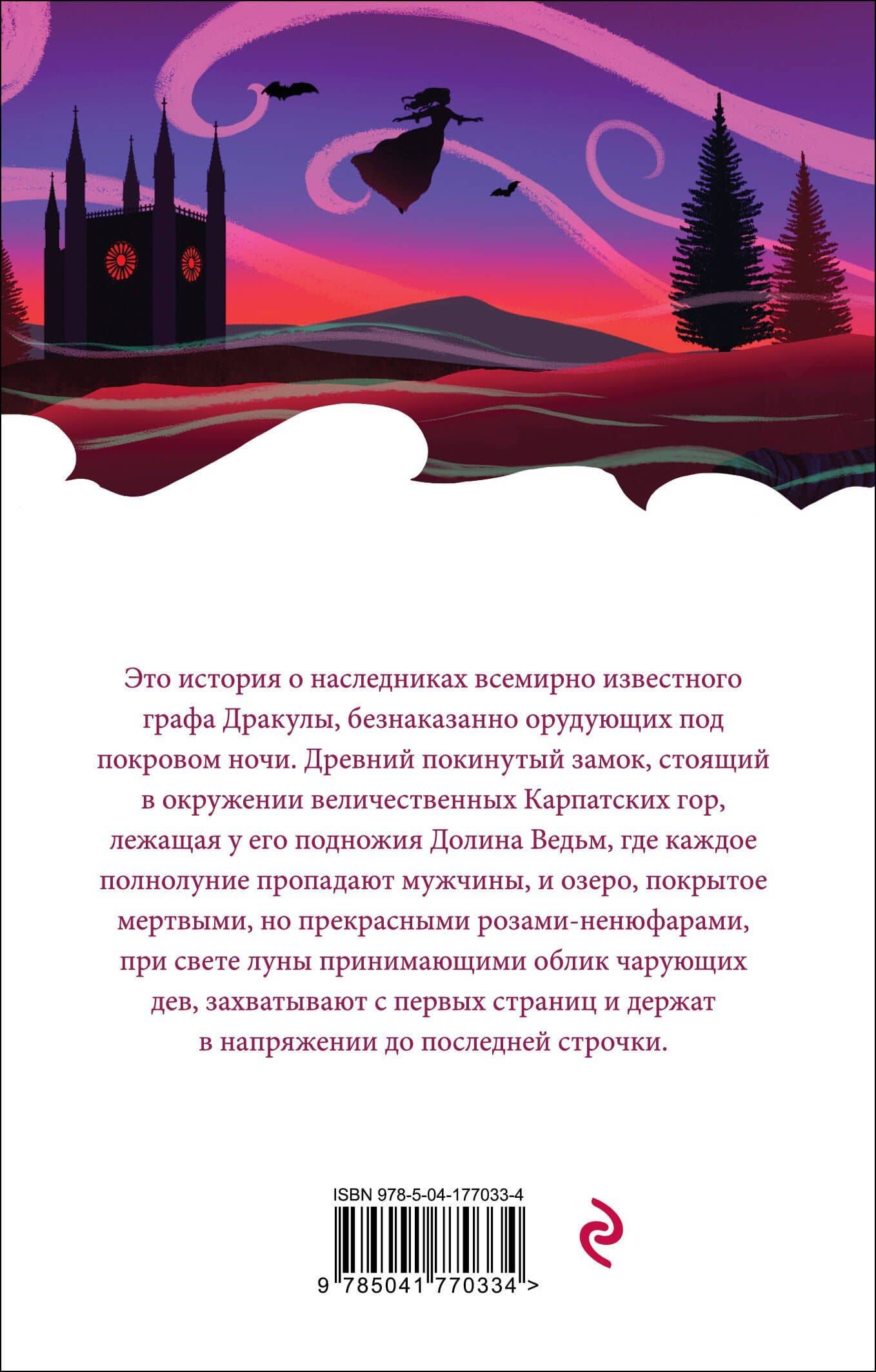 Вампиры. Из семейной хроники графов Дракула-Карди — Барон Олшеври (2)