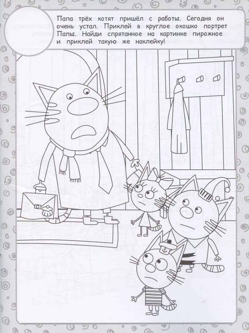 Раскраска с многоразовыми наклейками № РН 2010 ("Три Кота") (2)