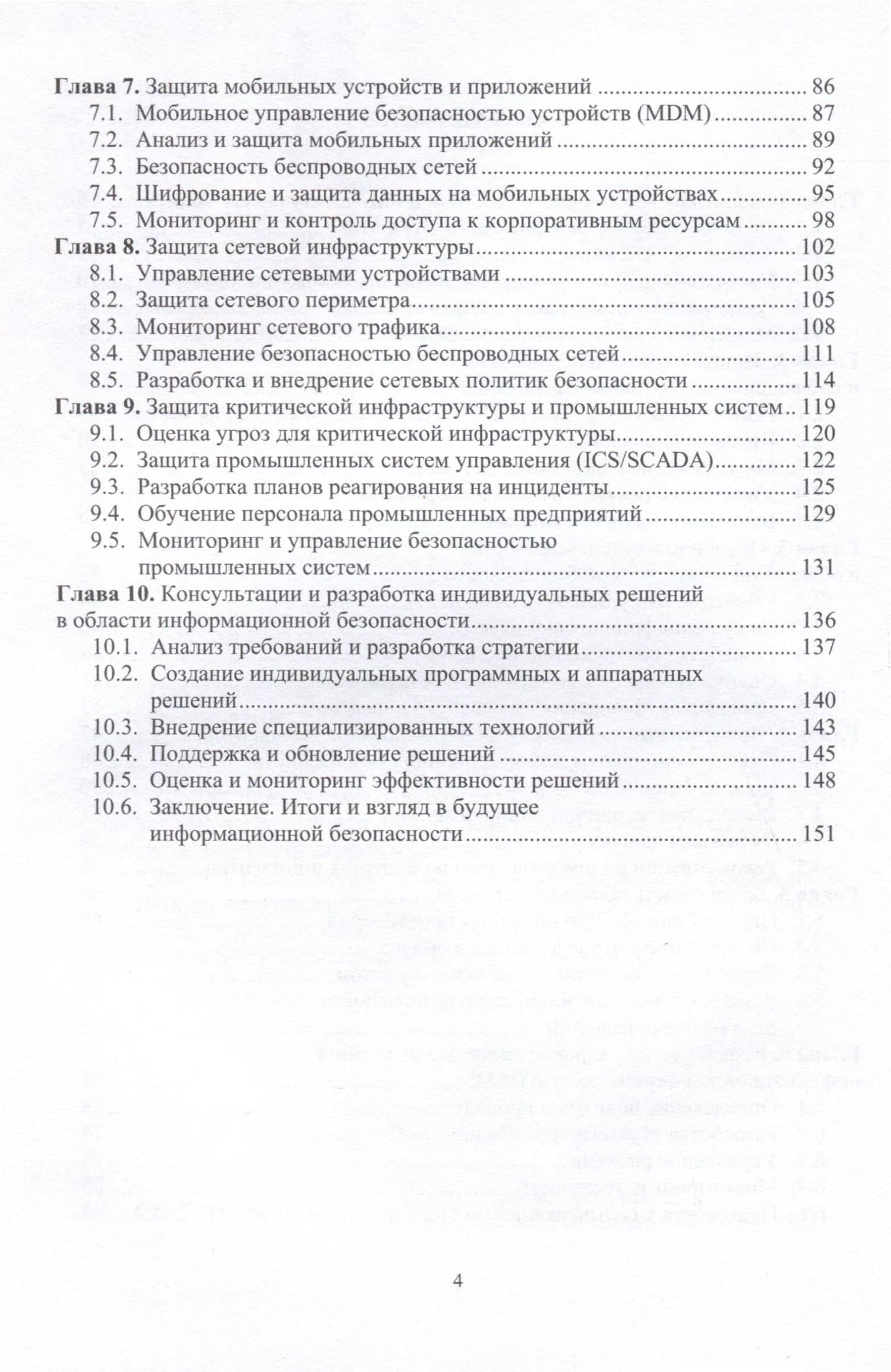 Комплексная информационная безопасность. Полный справочник специалиста — Антон Николаевич Баланов (3)