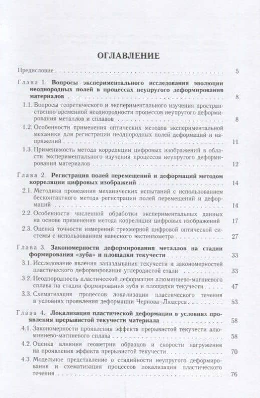 Пространственно-временная неоднородность процессов неупругого деформирования металлов — Татьяна Викторовна Третьякова (2)