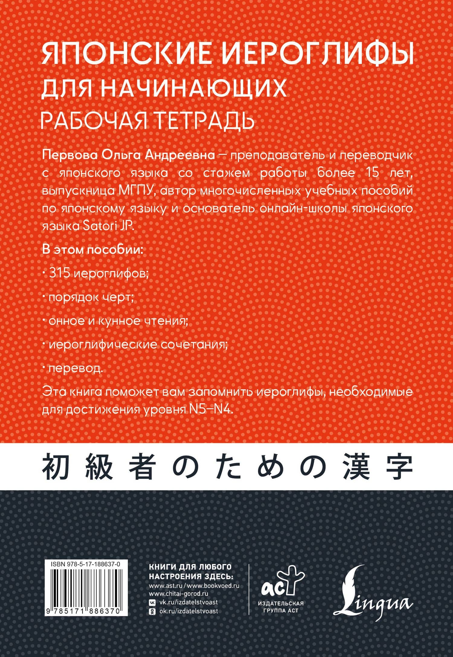 Японские иероглифы для начинающих. Рабочая тетрадь. Уровни JLPT N5-N4 — Ольга Андреевна Первова (2)