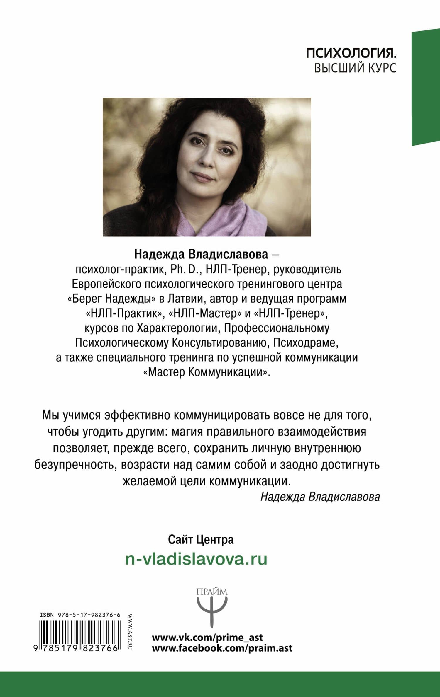 НЛП. Полный курс эффективного общения. Магия коммуникации — Надежда Вячеславовна Владиславова (2)