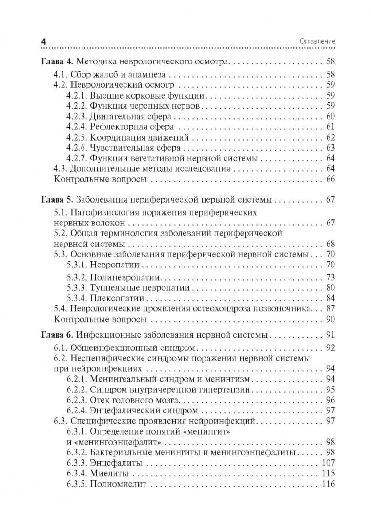 Сестринская помощь при заболеваниях нервной системы — Е. В. Исакова (3)