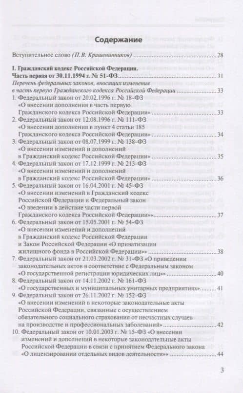 Законотворческая история современного Гражданского кодекса (2)