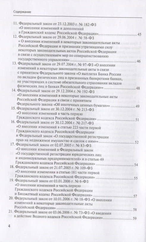 Законотворческая история современного Гражданского кодекса (3)