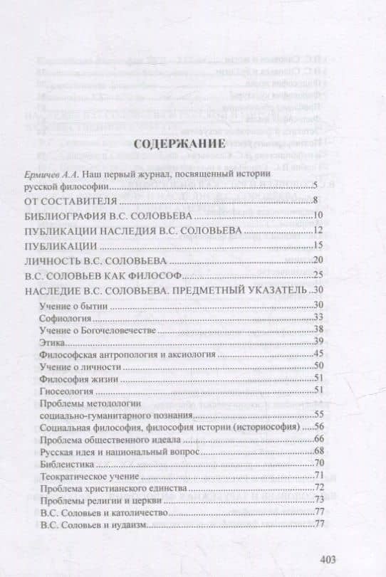 Статьи, обзоры и рецензии, опубликованные в журнале «Соловьевские исследования». Библиографический указатель: 2001 - 2021 гг. Вып. 1-72 (2)