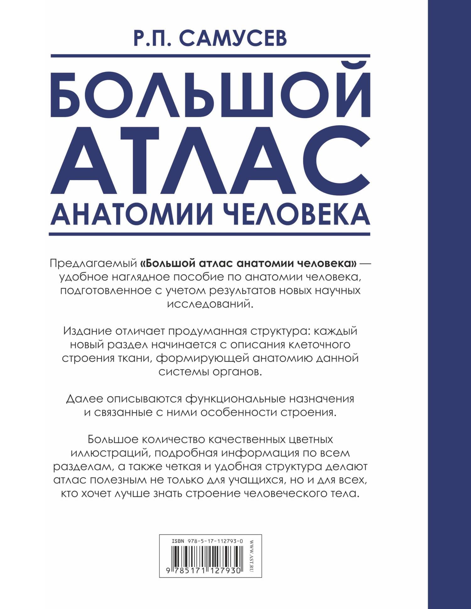 Большой атлас анатомии человека — Рудольф Павлович Самусев (2)