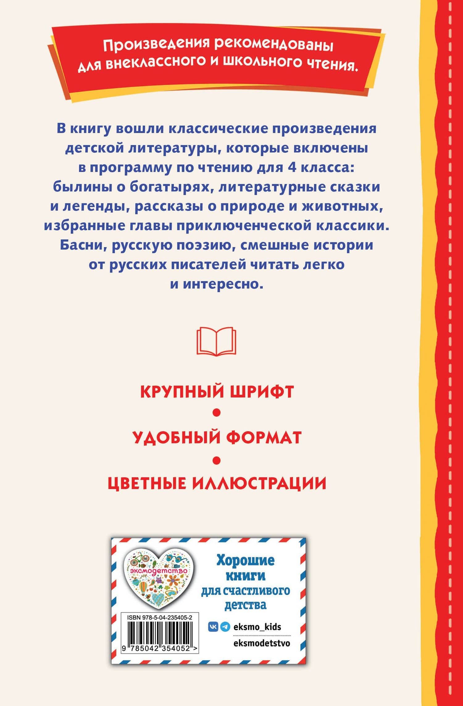 Читай дома и в школе. Литературное чтение. 4 класс (с ил.) (2)