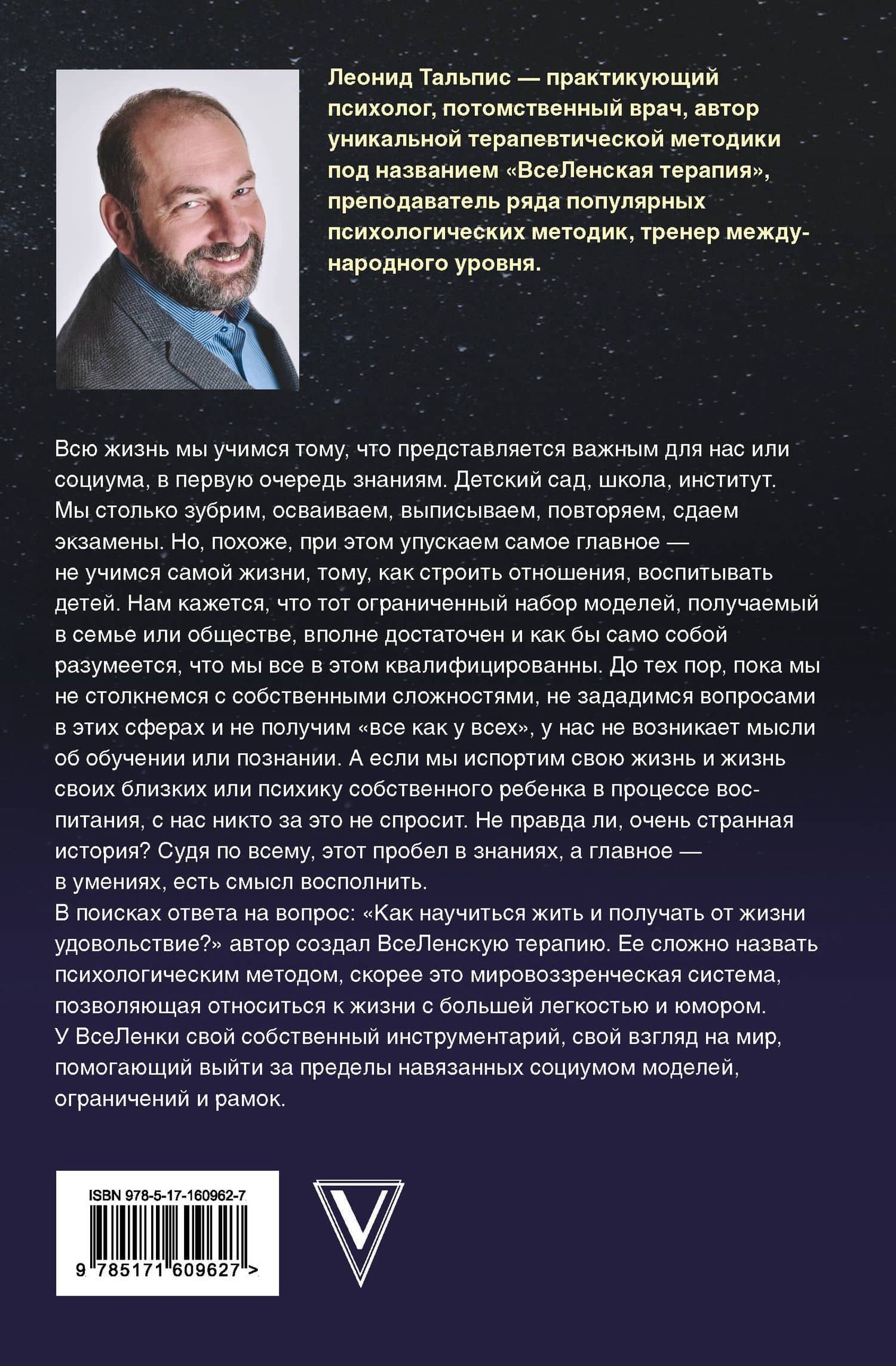 Да пребудет с вами всеЛенская терапия — Леонид Борисович Тальпис (2)
