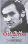 Полное собрание сочинений в 5 книгах. Кн.3. Гамлет