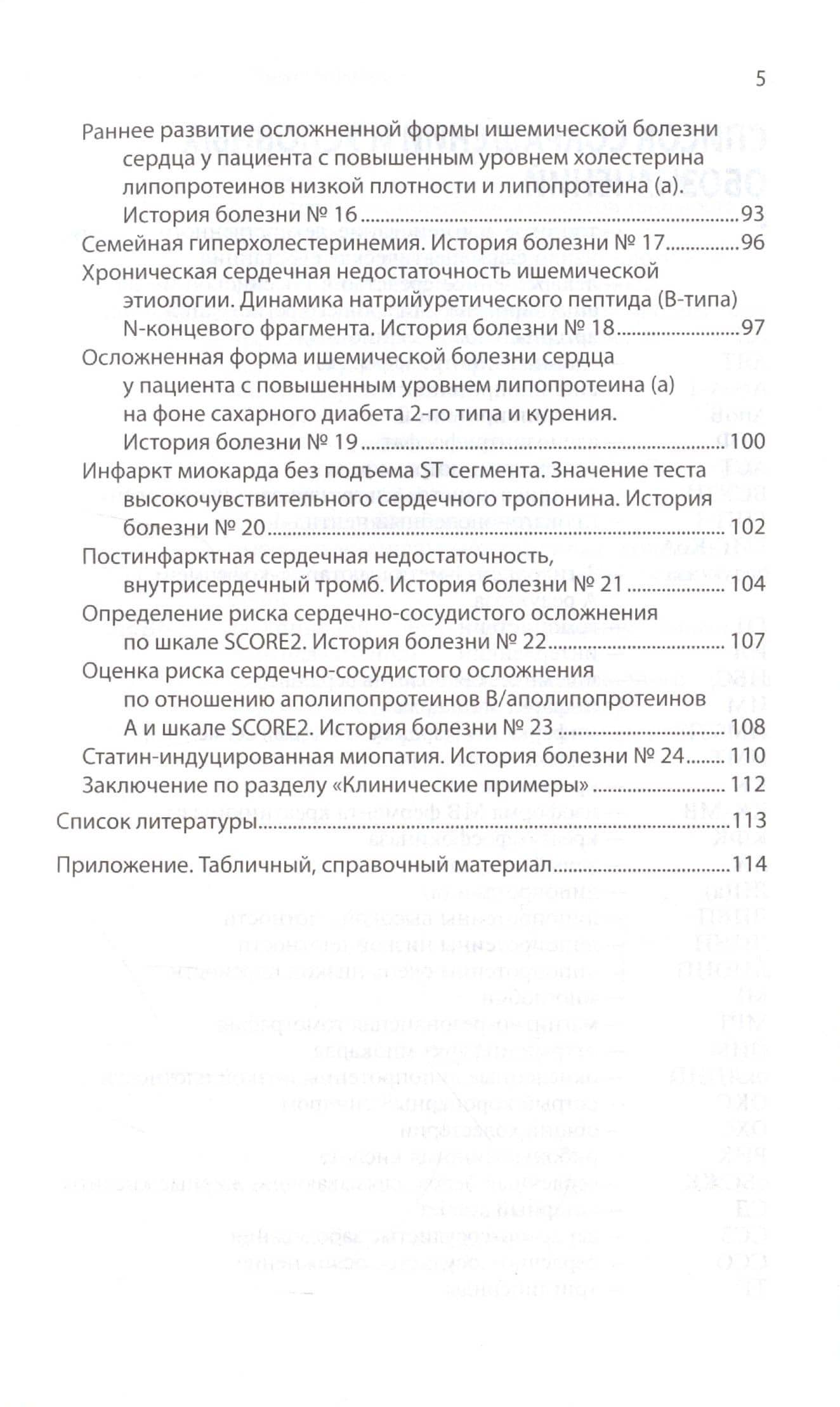 Интерпретация лабораторных исследований при атеросклерозе и его осложнениях — Григорий Гурамович Арабидзе (3)