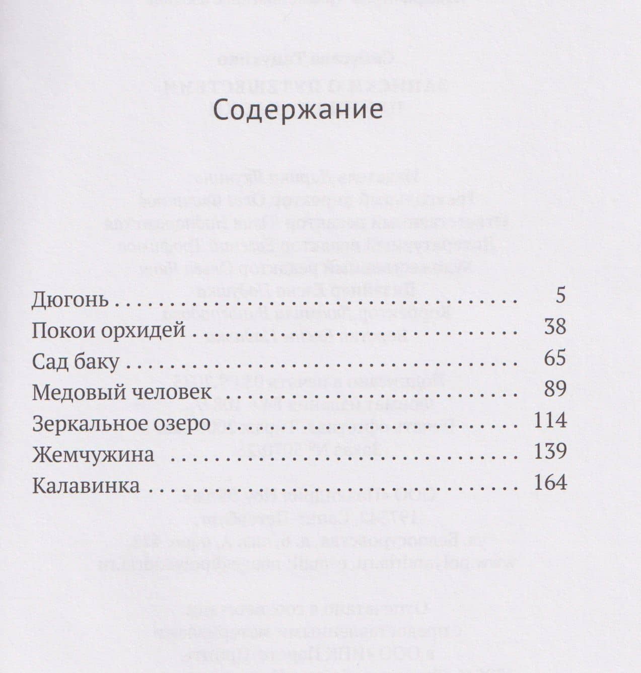 Записки о путешествии принца Такаоки — Сибусава Тацухико (3)
