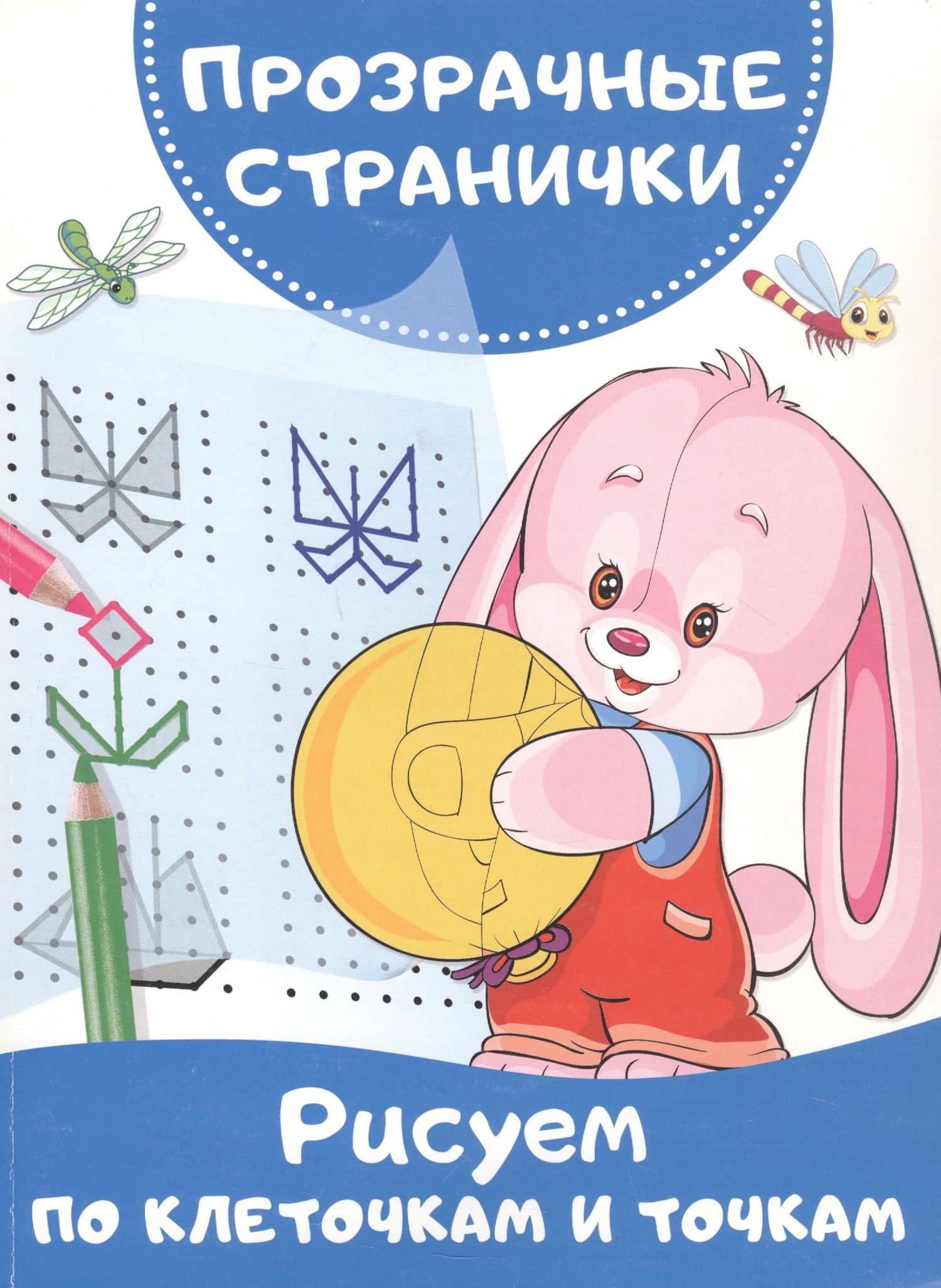 Рисуем по клеточкам и точкам