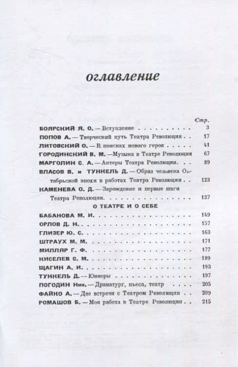 Московский театр революции 1922-1932 (2)