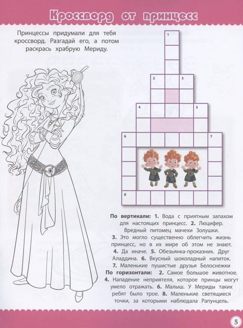 Кроссворды и головоломки №КиГ 2012 "Принцесса Disney" (3)