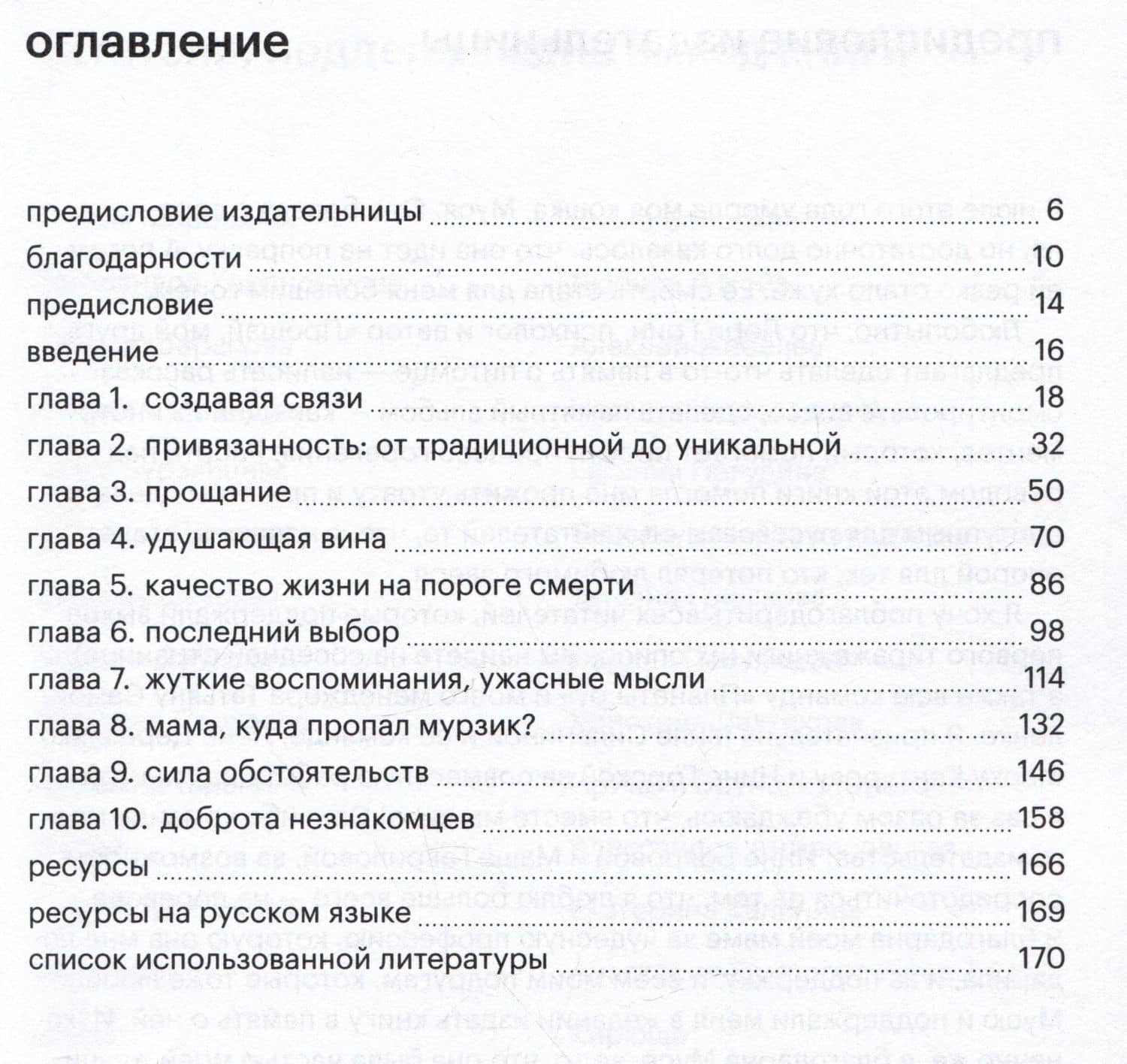 Прощай, мой друг. Как пережить смерть домашнего животного — Лори Грин (2)