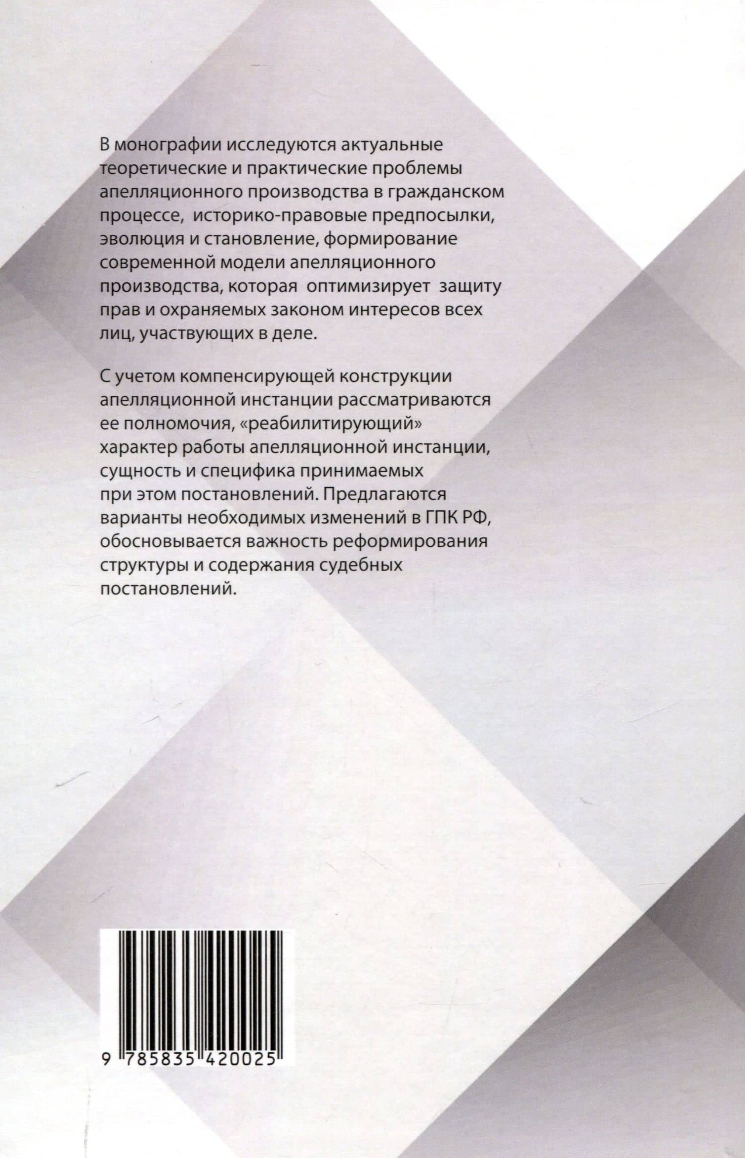 Теоретические и практические проблемы апелляционного производства в гражданском процессе — Рафаиль Валиевич Шакирьянов (2)