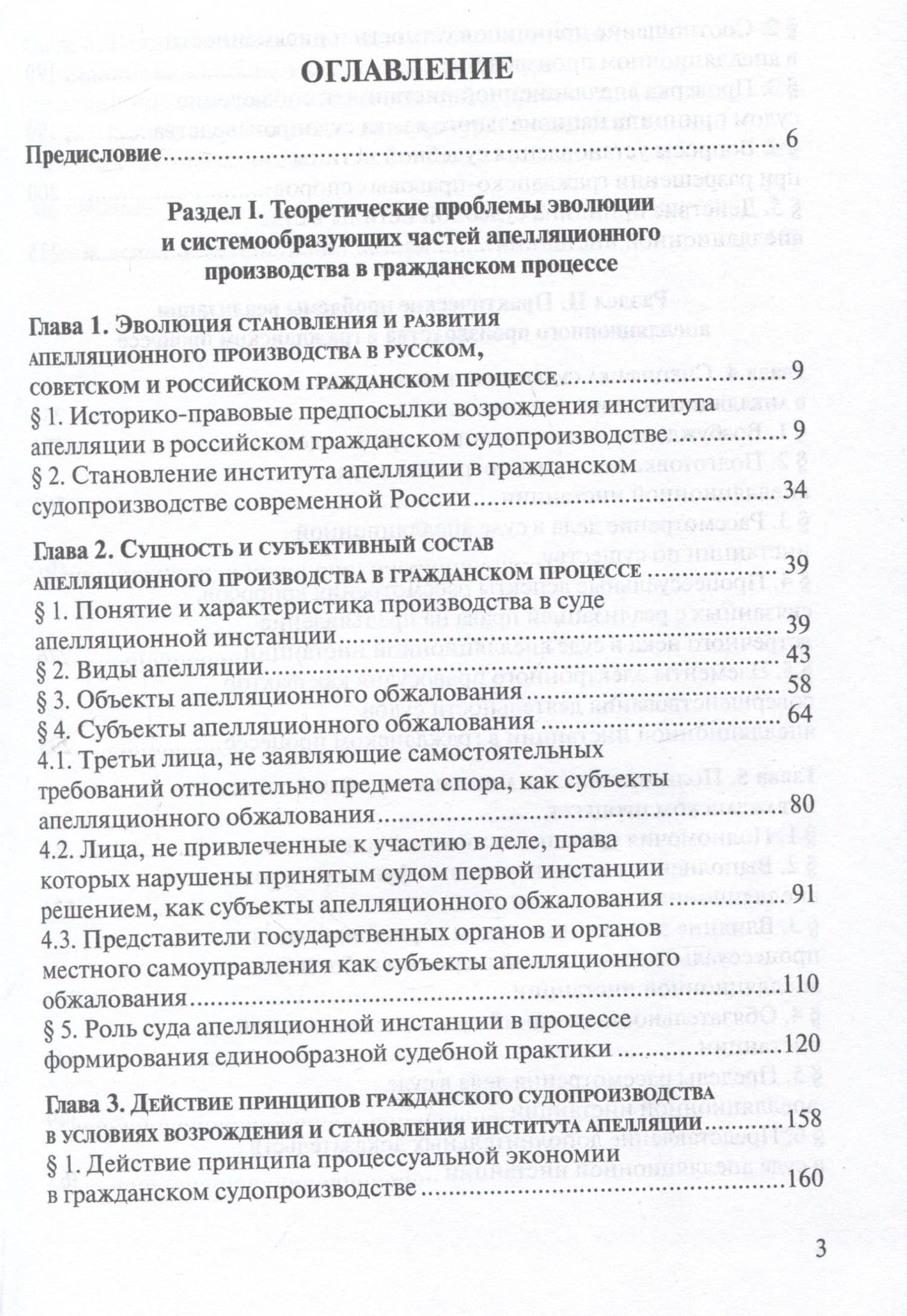 Теоретические и практические проблемы апелляционного производства в гражданском процессе — Рафаиль Валиевич Шакирьянов (3)