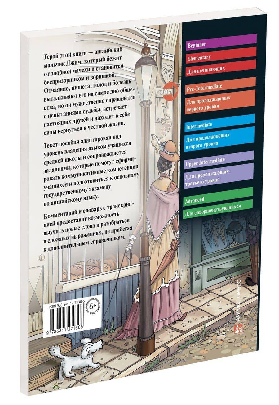 Маленький оборвыш/The True History of a Little Ragamuffin. Домашнее чтение с заданиями по ФГОС. Английский клуб — Джеймс Гринвуд (3)