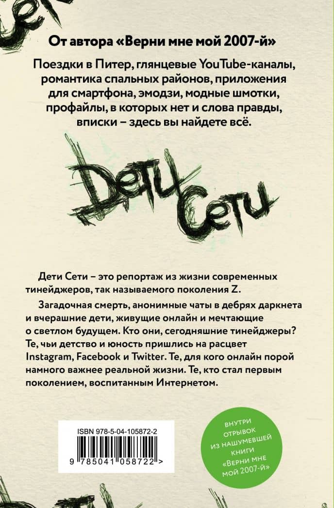Дети Сети — Серж Брусов (3)