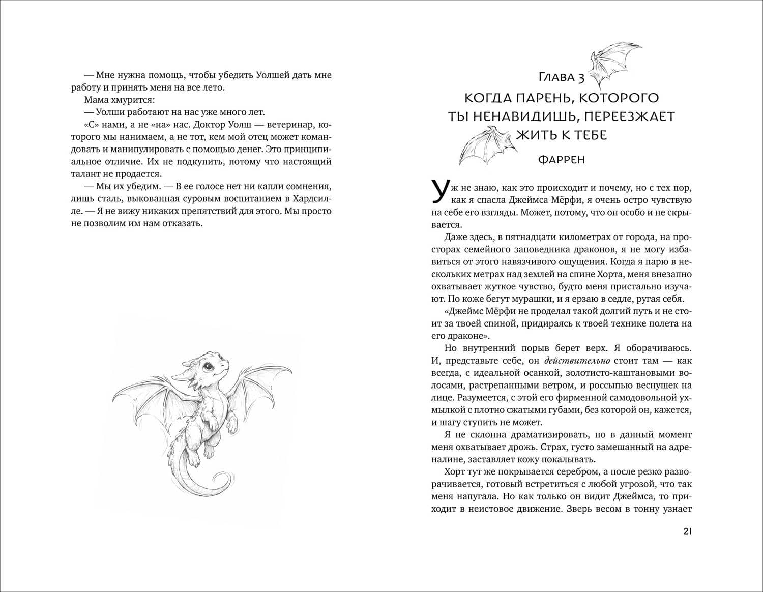 Когда имеешь дело с драконами — Дана Свифт (3)