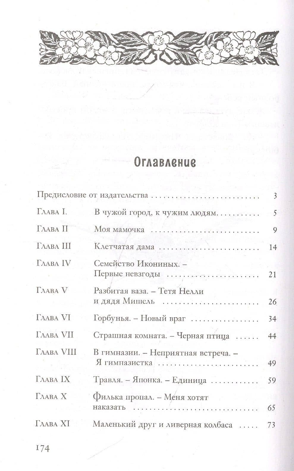 Записки маленькой гимназистки — Лидия Алексеевна Чарская (2)