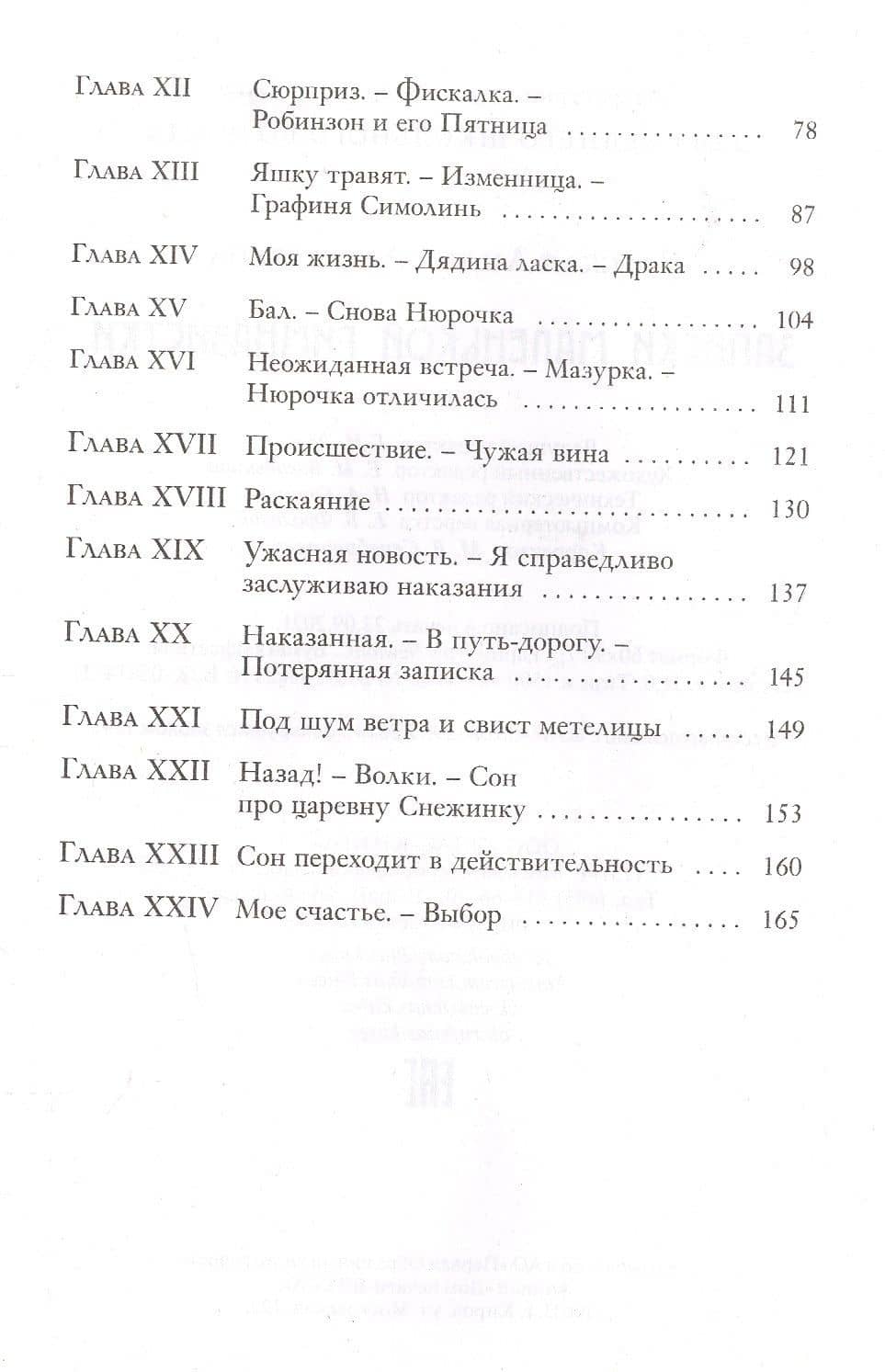 Записки маленькой гимназистки — Лидия Алексеевна Чарская (3)