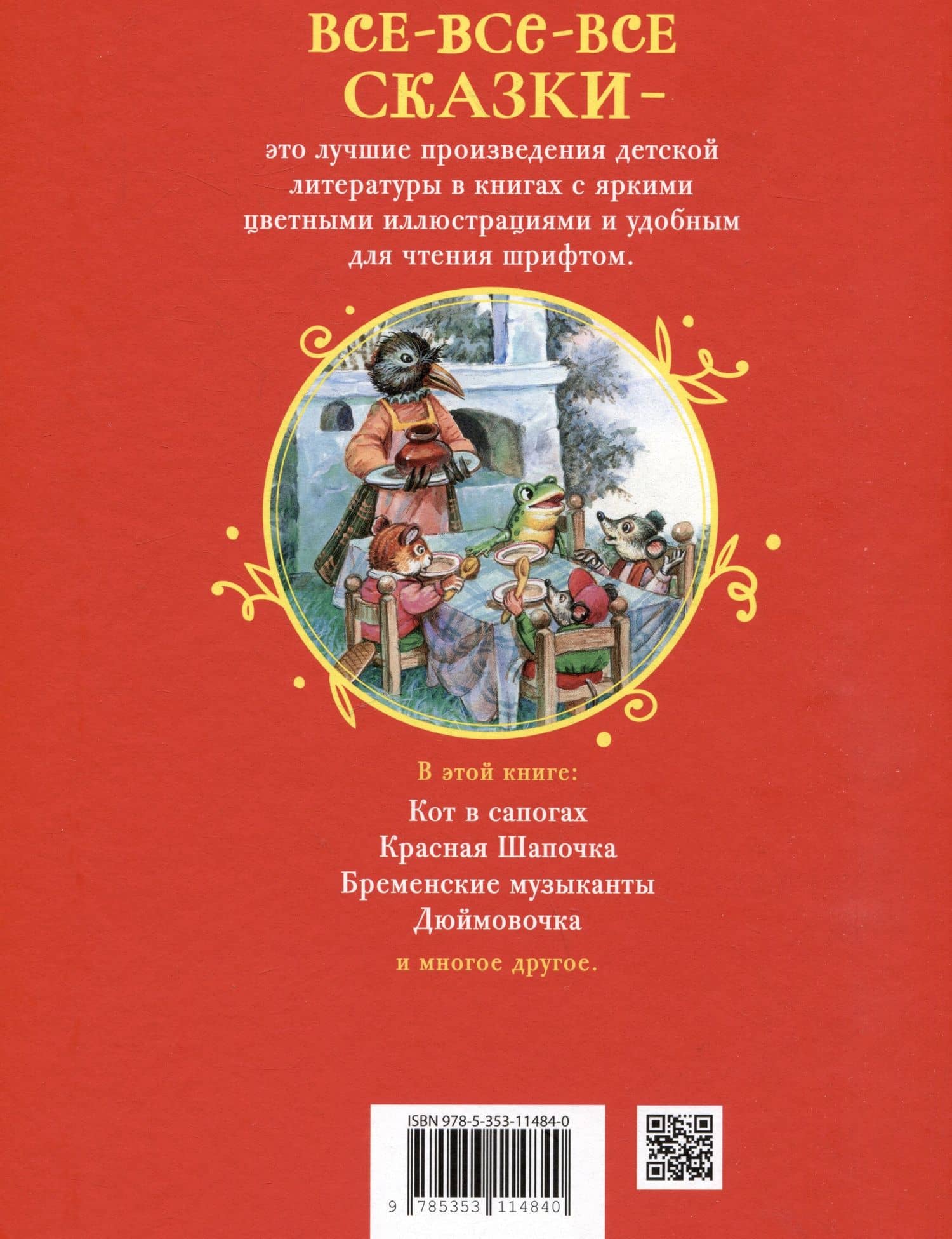 Любимая книга малыша. Сказки, стихи, колыбельные — Андрей Алексеевич Усачев (2)