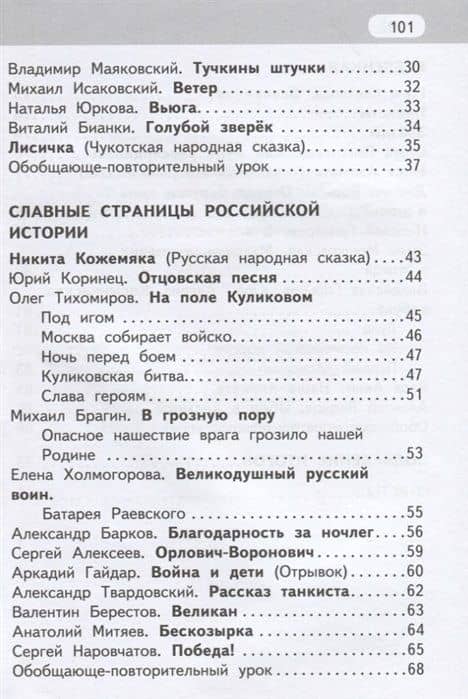 Рабочая тетрадь к учебнику Г.С. Меркина, Б.Г. Меркина, С.А. Болотовой «Литературное чтение». 3 класс. В двух частях. Часть 2 — Геннадий Самуйлович Меркин (3)