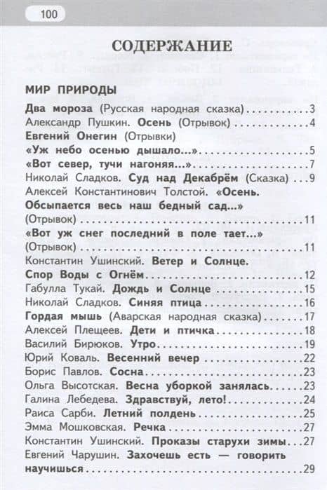 Рабочая тетрадь к учебнику Г.С. Меркина, Б.Г. Меркина, С.А. Болотовой «Литературное чтение». 3 класс. В двух частях. Часть 2 — Геннадий Самуйлович Меркин (2)