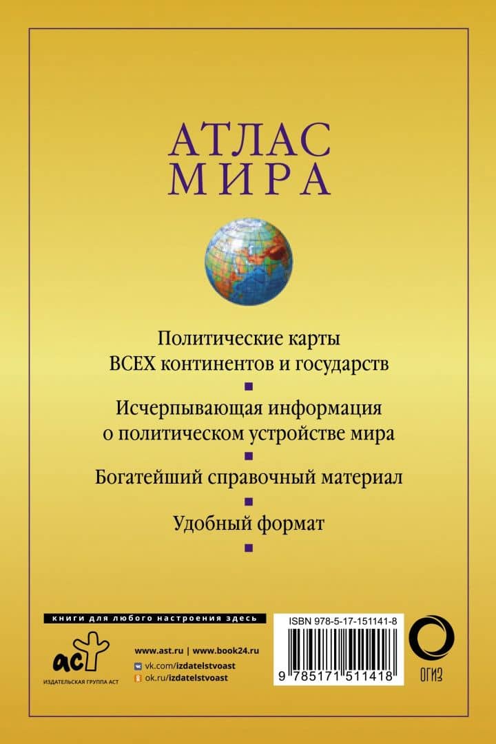 Атлас мира, желтый (3)