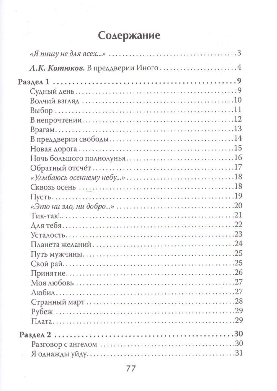 Стихи не для всех (Антипов) (2)