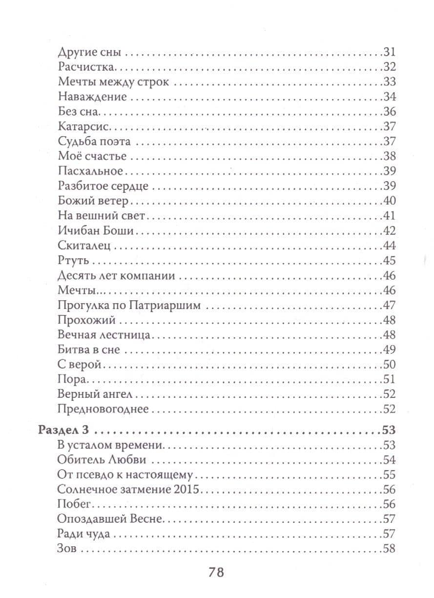 Стихи не для всех (Антипов) (3)