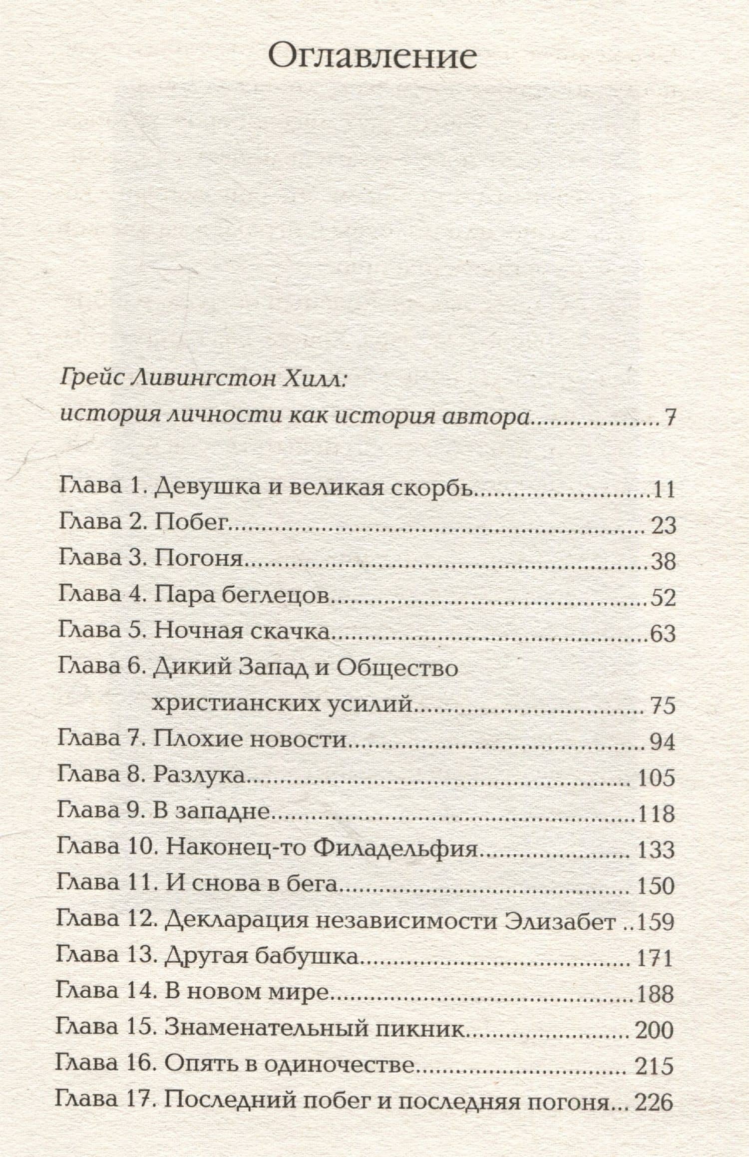 Девушка из Монтаны — Грейс Ливингстон Хилл (3)