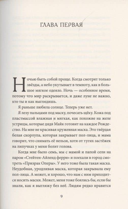 Проблема с падающими звездами — Мег Каннистра (2)