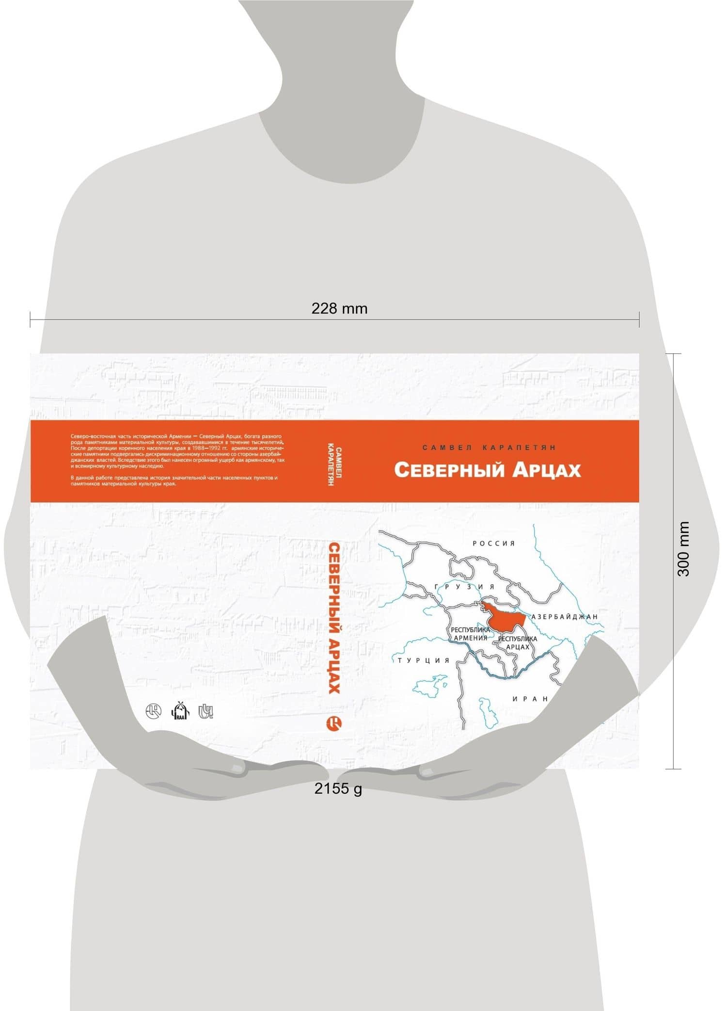 Северный Арцах (2)