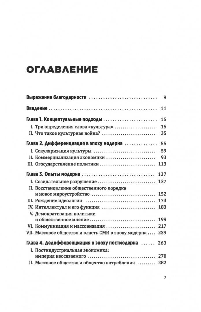 Культурная война. Критическое размышление для новых правых — Агустин Лахе (2)