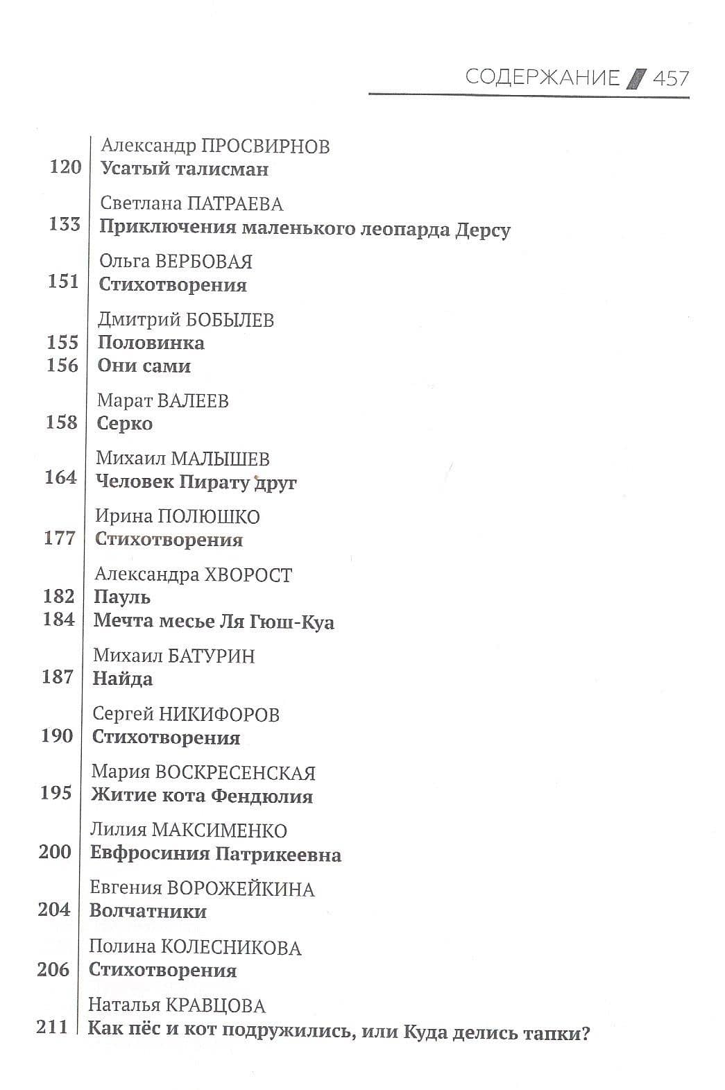 Настоящие : рассказы и стихотворения о животных — Павел Виноградов (3)