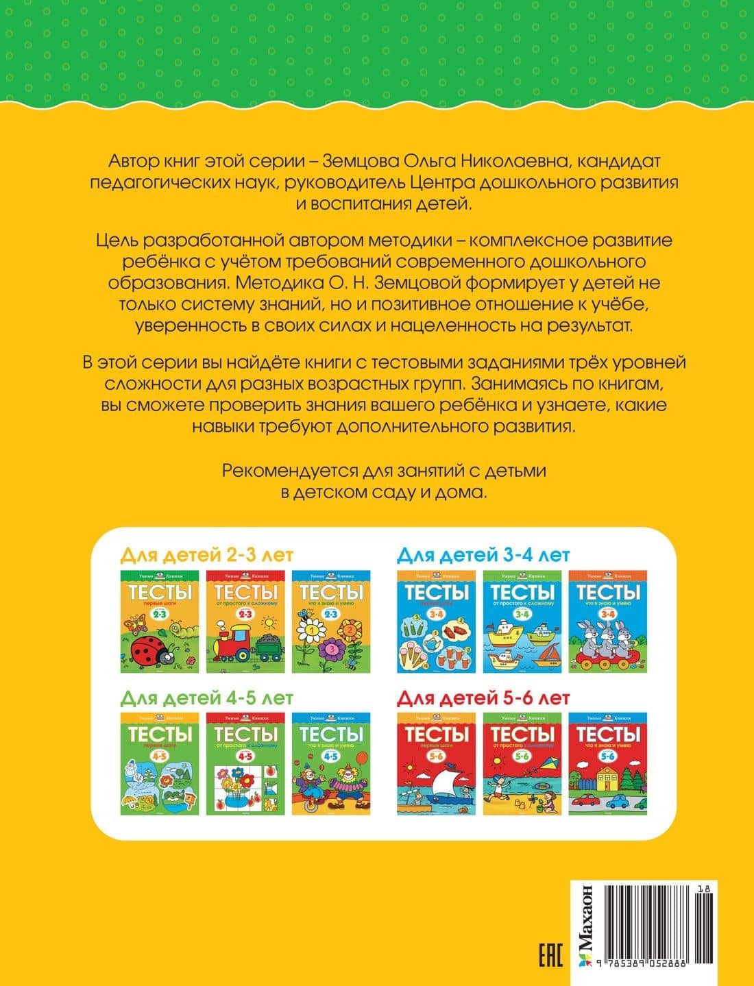 Первые шаги. Тесты для детей 2 - 3 лет — Ольга Николаевна Земцова (2)