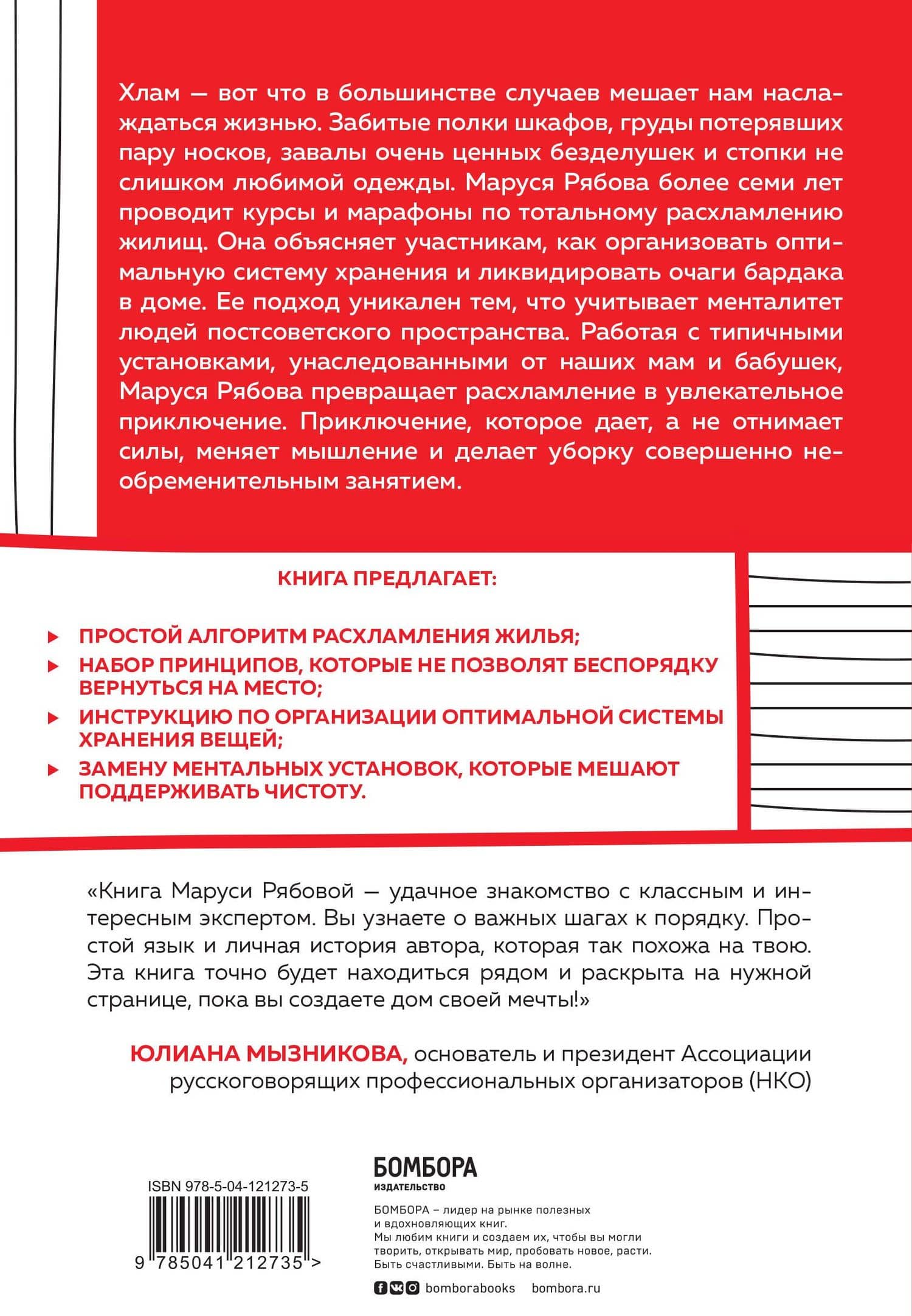 Расхламление, или магическая уборка по-русски — Маруся Рябова (2)
