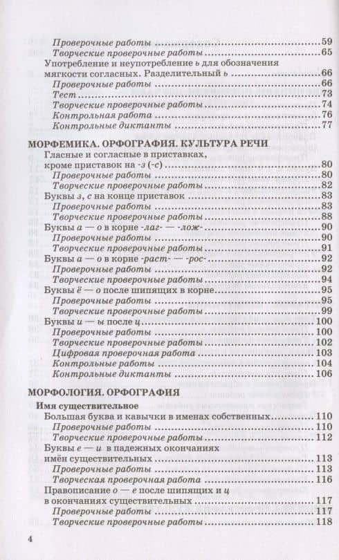 Контрольные и проверочные работы по русскому языку. 5 класс. К учебнику Т.А. Ладыженской и др. "Русский язык. 5 класс. В 2-х частях " (М.: Просвещение) — Лилия Алексеевна Аксенова (3)