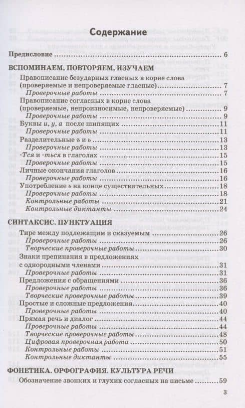 Контрольные и проверочные работы по русскому языку. 5 класс. К учебнику Т.А. Ладыженской и др. "Русский язык. 5 класс. В 2-х частях " (М.: Просвещение) — Лилия Алексеевна Аксенова (2)