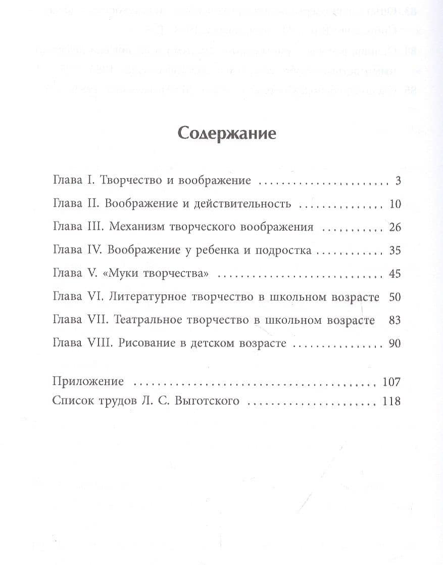 Воображение и творчество в детском возрасте — Лев Выготский (2)