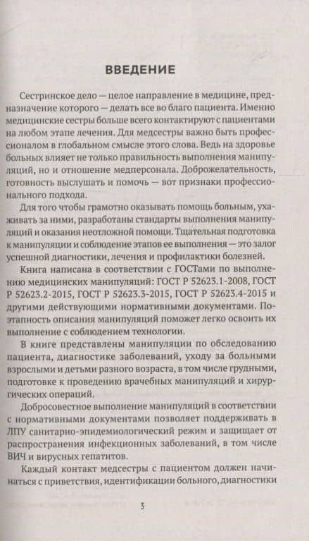 Манипуляции в сестринском деле: учеб. пособие — Елена Юрьевна Храмова (2)