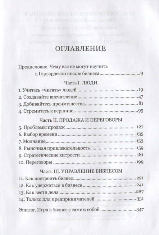 Чему не учат в Гарвардской школе бизнеса — Марк Маккормак (2)